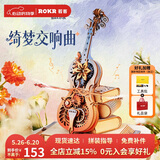 若客（ROKR）绮梦大提琴 八音盒音乐盒diy手工积木拼图拼装模型玩具生日礼物