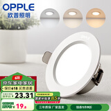 欧普（OPPLE）三档调色led全铝筒灯超薄筒灯客厅吊顶天花灯过道嵌入式洞灯 一体化金属 白色【三档调色】6瓦