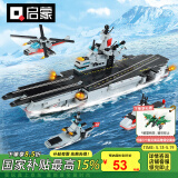 启蒙积木航空母舰军事模型拼装积木玩具男孩礼物 核动力航空母舰42205