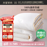 水星家纺蚕丝被100%蚕丝冬被子冬季加厚保暖被芯被褥约7斤220×240cm