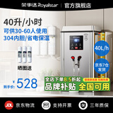 荣事达开水器商用饭店开水机工厂电热烧水器大容量不锈钢热水器学校工地商用饮水机热水机自动进水烧水炉 数显【40L/3KW】发泡保温款220V