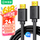 毕亚兹 HDMI线2.0版 4米 4K/60HZ高清线 3D视频工程线 笔记本电脑电视机顶盒投影仪连接线