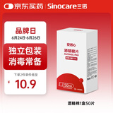 三诺安诺心酒精棉片家用医用消毒棉片湿巾75%  50片/盒装