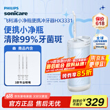飞利浦（PHILIPS）【肖战推荐】生日礼物 伸缩便携冲牙器洗牙器 情侣送男生/女友 含3款喷嘴HX3331不困蓝