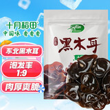 十月稻田 东北黑木耳 150g 肉厚无根 干木耳 黑龙江东宁特产 火锅炒菜凉拌