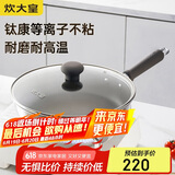 炊大皇 平底锅煎锅 钛离子牛排煎蛋饼锅28cm 磁炉通用 钛康TK28JG