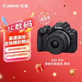 佳能（Canon）EOS R50 小型便携 搭载多种智能化自动拍摄功能 RF-S18-45镜头 微单数码套机 黑色