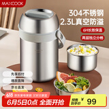 美厨（maxcook）304不锈钢保温饭盒提锅2.3L 真空双层保温桶学生饭盒 MCTG9298