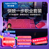 罗技快敌一步职业套装 GPW3无线游戏鼠标+ PROXTKLRAPID RT快银磁轴电竞键盘瓦罗兰特 粉色