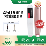 有道词典笔2.0加强版 网易有道电子词典点读笔 学生英语学习机神器 扫描翻译笔单词扫读笔 有道2.0粉色 1.9英寸 16GB 中英离线翻译 有道词典笔