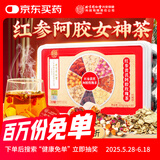 内廷上用北京同仁堂【18味】红参黄芪阿胶玫瑰茶补气血女30罐送礼