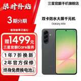 三星A56 超薄机身5000万像素 5000mAh 拍照游戏手机 AI手机 秘野灰 12GB+256GB 7天机 准新