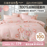 百丽丝水星家纺出品床上四件套纯棉100%全棉四件套床品被套床单套件1.5m床