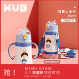 可优比（KUB）儿童保温杯宝宝吸管杯婴儿学饮带吸管水壶背带幼儿园开学季必备 小王子 280ml
