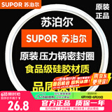 苏泊尔（SUPOR） 不锈钢高压锅密封圈铝合金压力锅胶圈密封条皮圈高温硅橡胶圈 不锈钢高压锅专用【22CM】