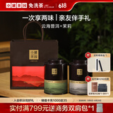 小罐茶园云海系列广西横县茉莉花茶&云南勐海普洱熟茶2罐茶叶组合520g 