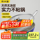 炊大皇炒锅有钛0氟不锈钢不粘平底炒锅0涂层钛锅32cm