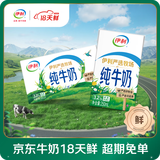 伊利【18天新鲜直达】纯牛奶整箱 250ml*24盒 送礼盒装