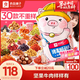 良品铺子 猪事顺利零食大礼包30包送礼出游巨型零食送女友6斤团购3023g