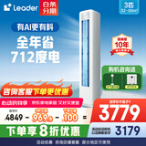 统帅海尔智家出品空调大3匹【补贴20%】新一级能效空调立式快速冷暖自清洁智能除霜变频立式空调柜机 3匹 一级能效 【2025新款】超省电