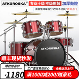 克罗恩顿（ATKOROSKA）架子鼓成人初学者儿童专业考级爵士鼓打击乐器考试专用不扰民 5鼓4镲【初学用鼓】酒红色
