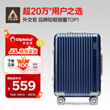 Diplomat外交官铝框拉杆箱星光登机箱行李箱20英寸男女旅行密码箱TC-9032