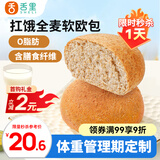 舌里 全麦面包欧包800g0脂无蔗糖轻食早餐吐司休闲零食粗粮代餐