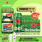 喜力经典500ml*18听整箱装 喜力啤酒Heineken