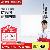 奥普（AUPU） 照明led集成面板灯铝扣板厨房灯厨卫灯卫生间天花板嵌入式平板灯 18瓦300*300厨卫方灯