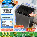 美的（Midea）波轮洗衣机全自动家用 MB120L3D 12公斤大容量 直驱变频 一级能效 除螨 以旧换新 家电国家补贴20%