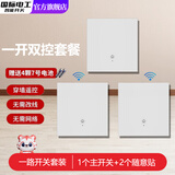 国际电工（FDD）智能无线遥控开关移位器双控免布线面板220v家用电灯远程子母开关 一开主机开关1个+一开随意贴2个
