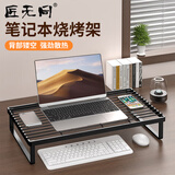 匠无同笔记本电脑支架烧烤支架散热器桌面立式增高架子适用苹果Mac联想拯救者华为