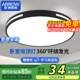 ARROW箭牌照明 卧室灯LED餐厅卧吸顶灯客厅灯阳台灯简约【包安装】
