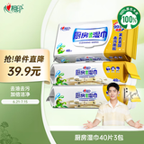 心相印厨房湿巾 40抽*3包 金装去污去油厨房专用湿纸巾 新老包装随机发