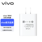 vivo官方原装 18W闪充充电器快充X21X20x23x27X30X9X7X6z3z5x iQOO X27/Z5/NEX/X23/Z3头（不含线）