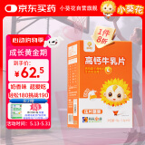 小葵花高钙牛乳片儿童青少年成人钙片孕妇中老年钙片钙含量4000mg/100g 