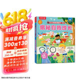 揭秘自我成长（3-6岁揭秘低幼版科普翻翻书）帮助孩子健康成长，培养勇敢、坚强的品格