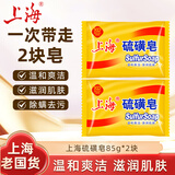 上海硫磺皂沐浴去油控油香皂后背洗澡洗手洗头驱螨抑菌肥皂液体硫磺皂 2块装（拍3件赠皂盒）
