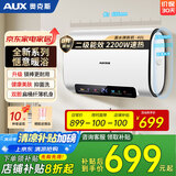 奥克斯（AUX）电热水器 速热二级能效超薄扁桶省电大屏数显 40升L以旧换新政府国家补贴 40L 咨询客服领补贴优惠 店长性价比推荐 扁桶性价比优选
