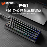 前行者（EWEADN）F61无线键盘有线蓝牙三模静音办公机械手感电竞游戏便携电脑笔记本61键薄膜键盘平板iPad专用