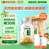 养生堂天然VE100粒软胶囊 VE美容（祛黄褐斑）补充维生素e 复配成分