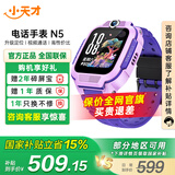 小天才儿童电话手表N5/N3/Q2A智能精准定位防水视频通话长续航历史轨迹初高中生专用3-6-12岁国家补贴 [Q2A升级款]N5罗兰紫