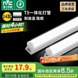 雷士（NVC）led灯管T5一体化灯管便捷安装灯带 室内长条耐用灯 1.2米-14W-正白光-1只装