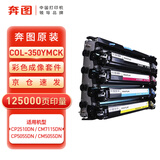 奔图（PANTUM）COL-350YMCK 原装彩色成像套件 适用CP2510DN/CM7115DN/CP5055DN/CM5055DN 打印机耗材 墨盒 硒鼓