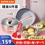 苏泊尔（SUPOR） 宝宝辅食锅套装婴儿奶锅小锅16cm麦饭石色不粘锅煮泡面热牛奶锅 E1粉【硅胶铲勺+煎+奶+屉】 16cm
