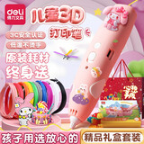 得力（deli）开学季3d打印笔低温充电立体绘画笔男女孩学校小学生创意智能玩具涂鸦画笔生日儿童节礼物实用礼物 【3C美乐蒂】低温充电款/附160米耗材+19件礼