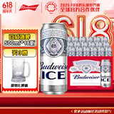 百威（BUDWEISER） 冰啤酒ICE 醇正清爽 部分区域保至9月1号 500mL 18罐 整箱装
