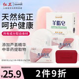 红卫双效药皂羊脂皂国货国货香皂洗发沐浴皂去油止痒男女用抑菌99%