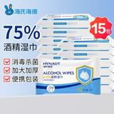 海氏海诺75%酒精湿巾 一次性消毒酒精棉片大号15包 便携式卫生清洁湿巾
