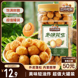 三只松鼠多味花生500g/罐 坚果炒货地方特产休闲零食花生米